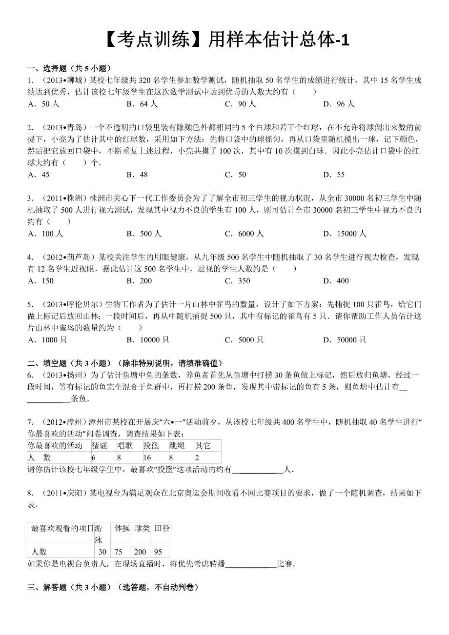 数学七年级下册-第九章不等式与不等式组-用样本估计总体-寒假预习题_第1页