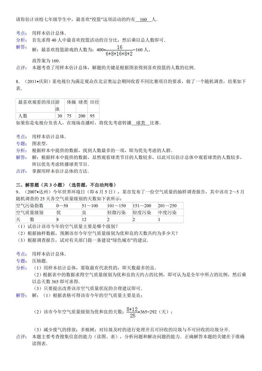 数学七年级下册-第九章不等式与不等式组-用样本估计总体-寒假预习题_第5页