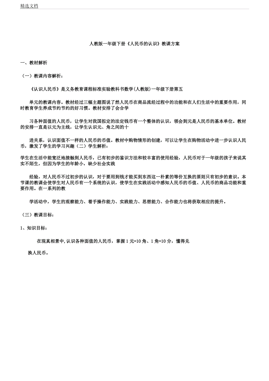 人民币认识教学课件.docx_第1页