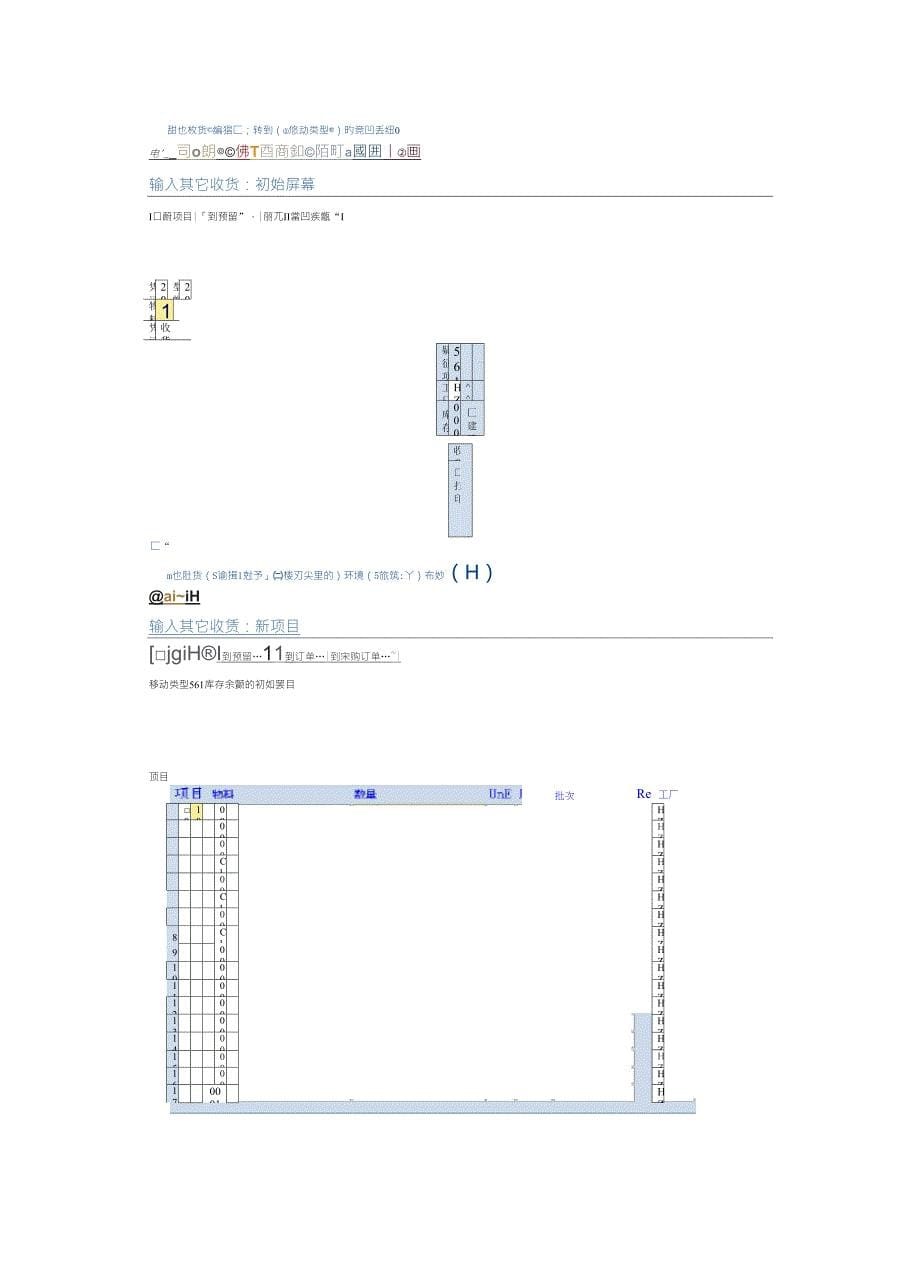 物料分类账差异分摊MR21_MR22_第5页