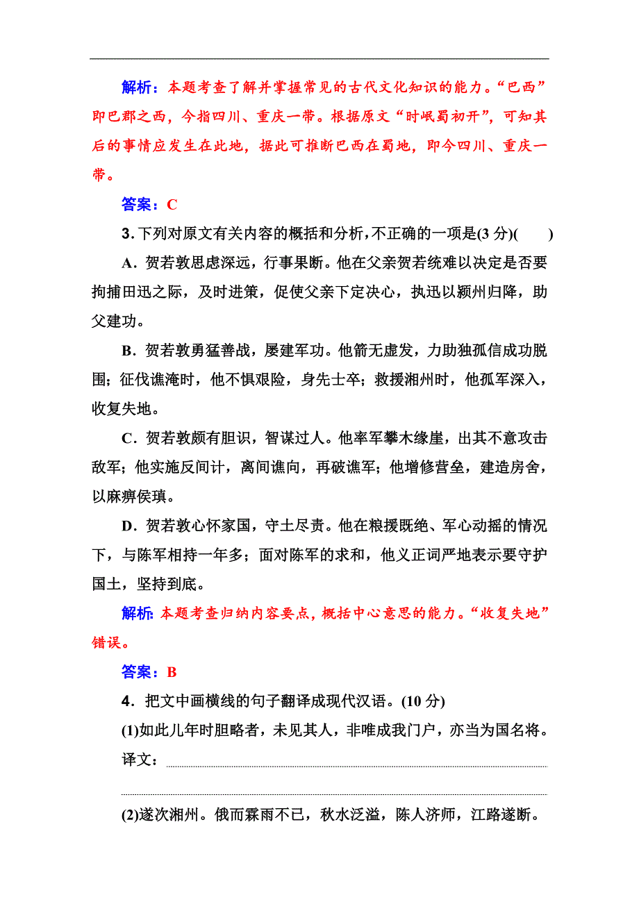 语文高考二轮专题复习测试：文言文阅读二 含解析_第3页