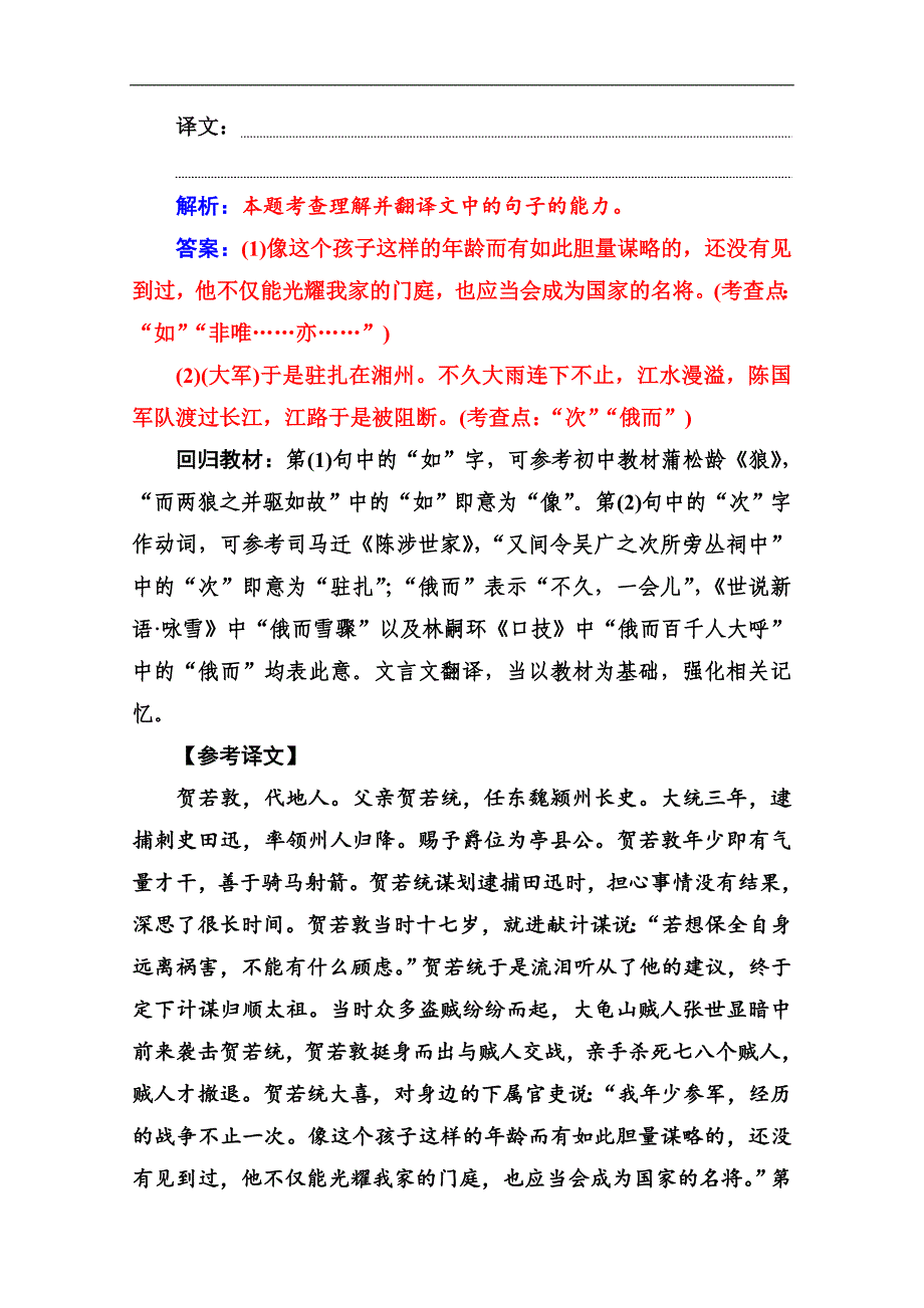 语文高考二轮专题复习测试：文言文阅读二 含解析_第4页