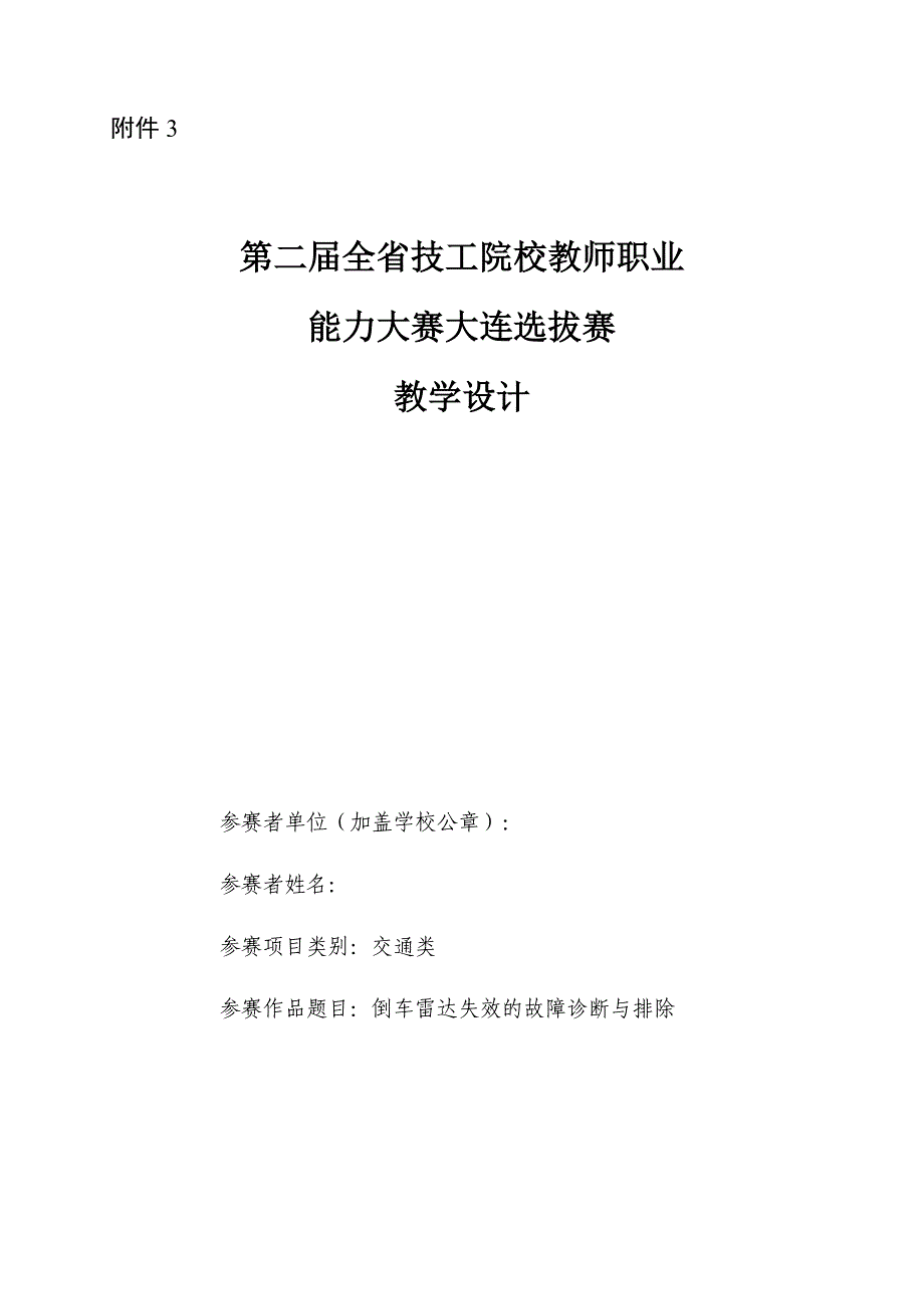 第二届全国技工院校教师职业能力大赛教学设计_第1页