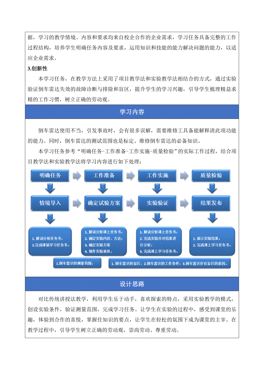 第二届全国技工院校教师职业能力大赛教学设计_第3页