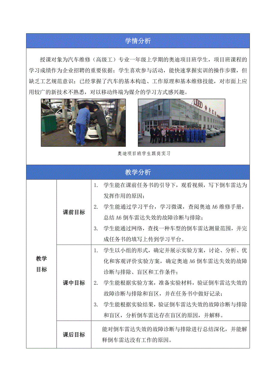 第二届全国技工院校教师职业能力大赛教学设计_第4页