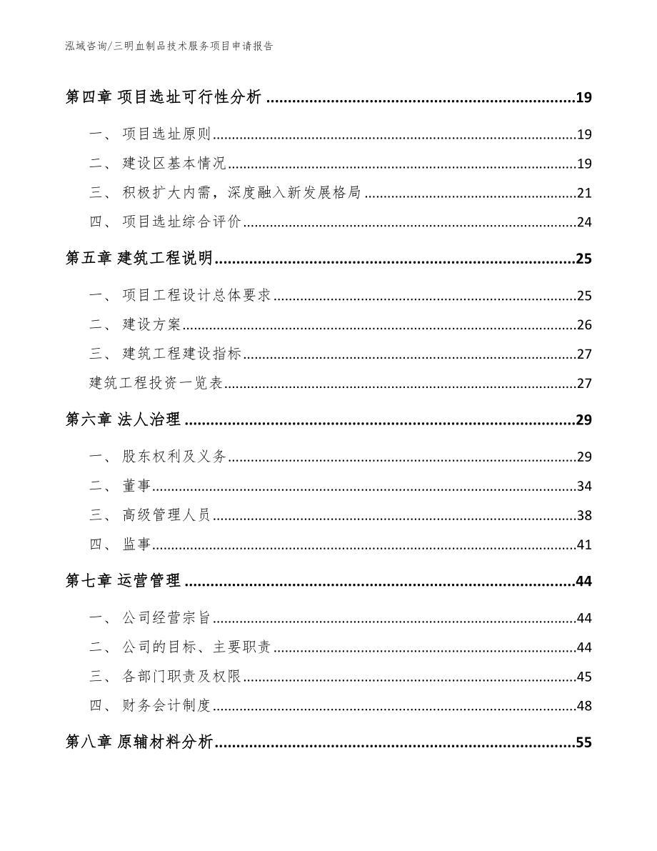 三明血制品技术服务项目申请报告_第2页