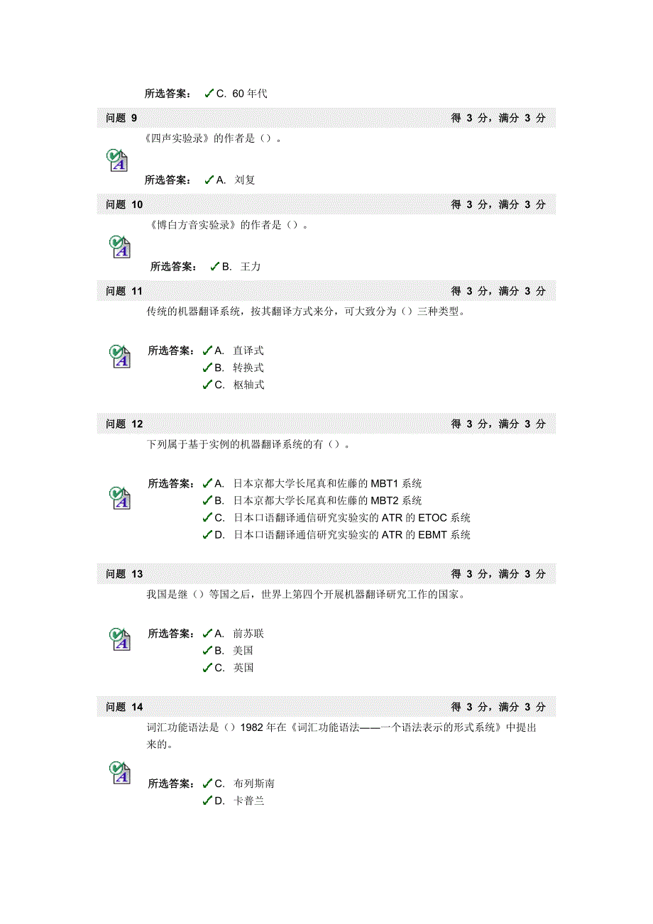 《应用语言学》2012下半年第二次作业.doc_第2页