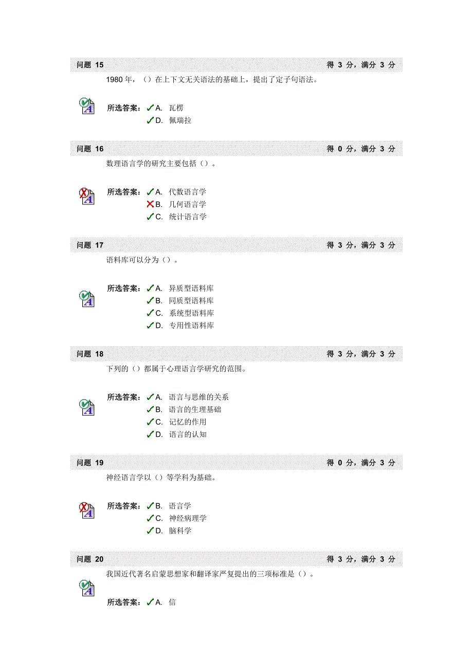 《应用语言学》2012下半年第二次作业.doc_第3页