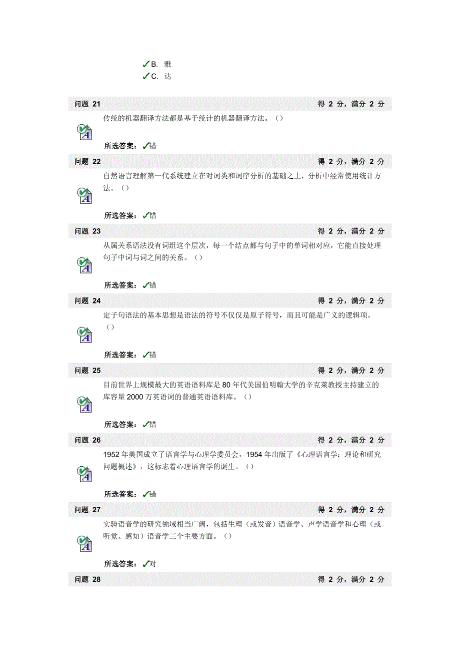 《应用语言学》2012下半年第二次作业.doc_第4页