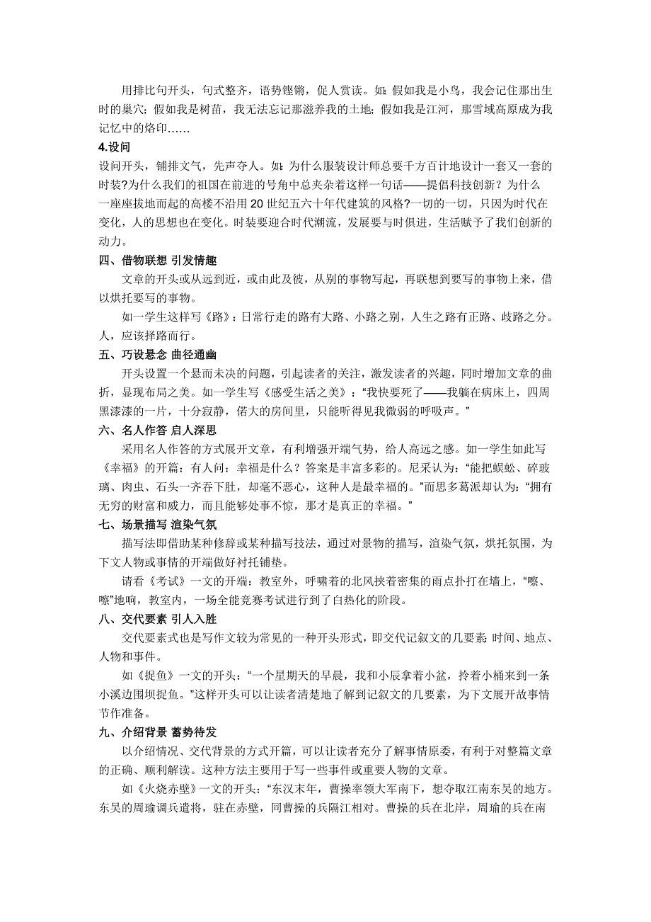 作文开头12法与18诀_第2页