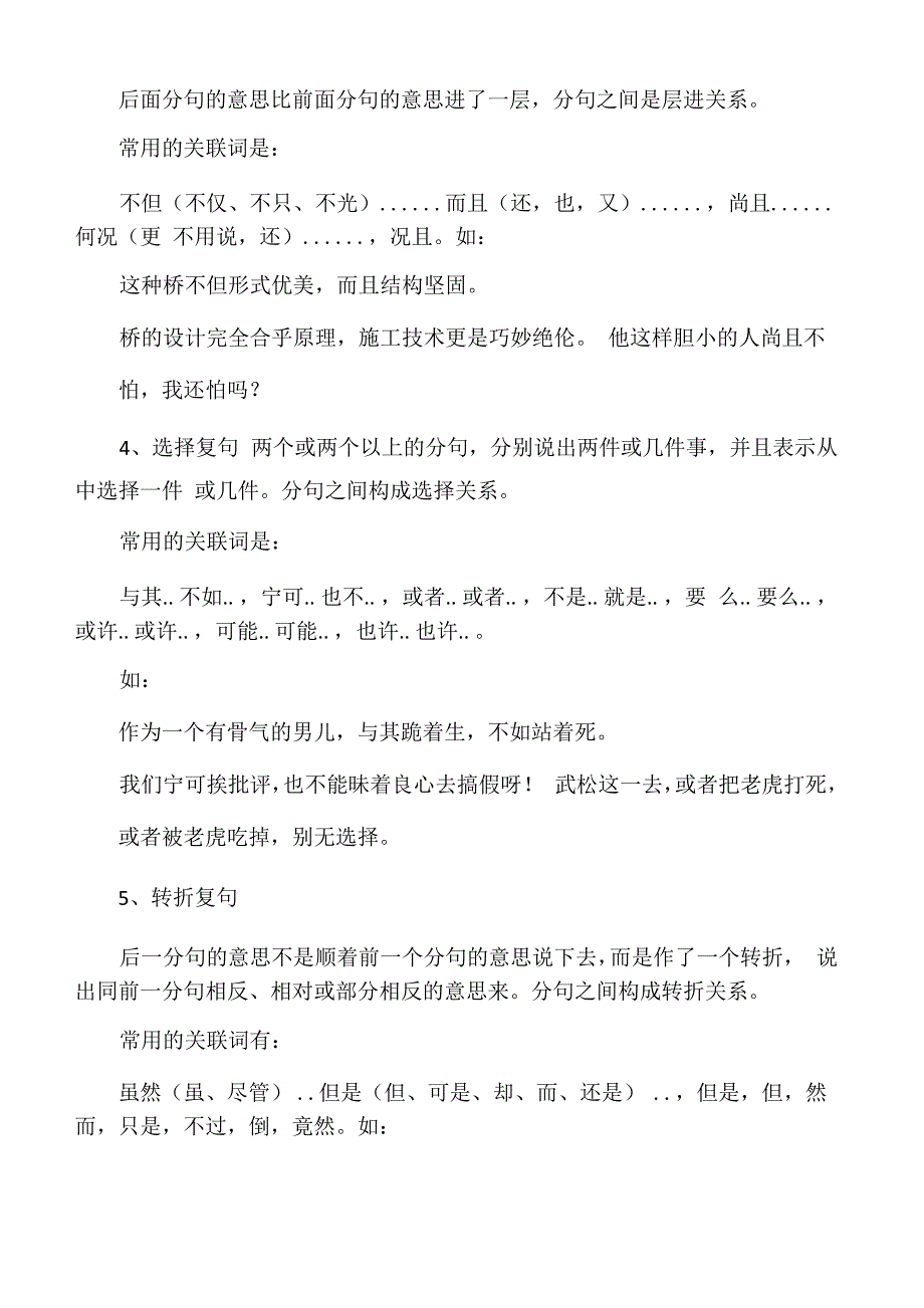 复句的几种类型_第2页