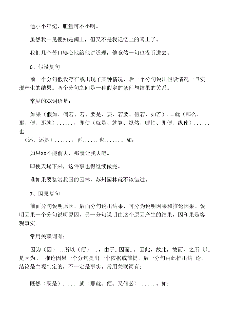 复句的几种类型_第3页