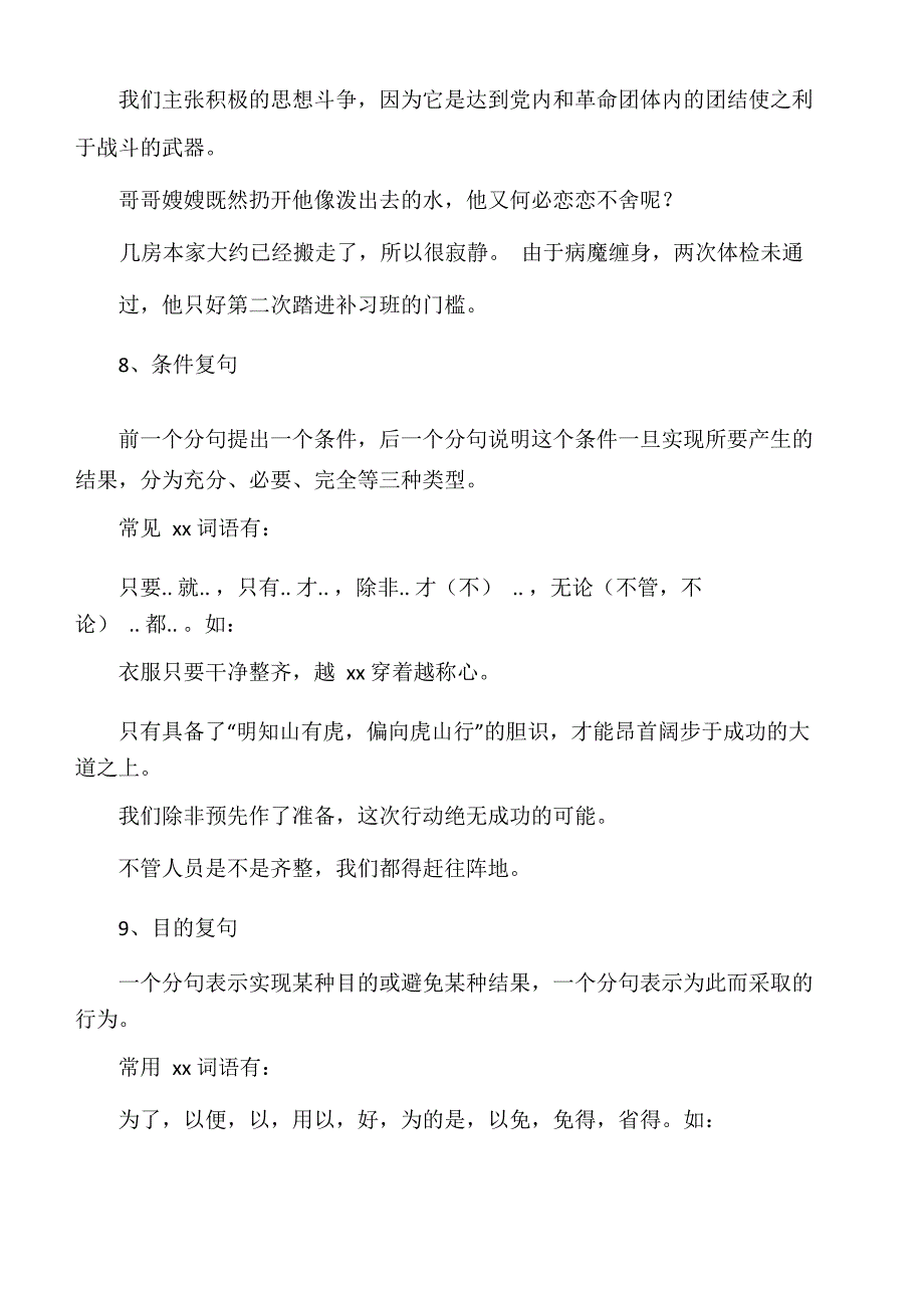 复句的几种类型_第4页