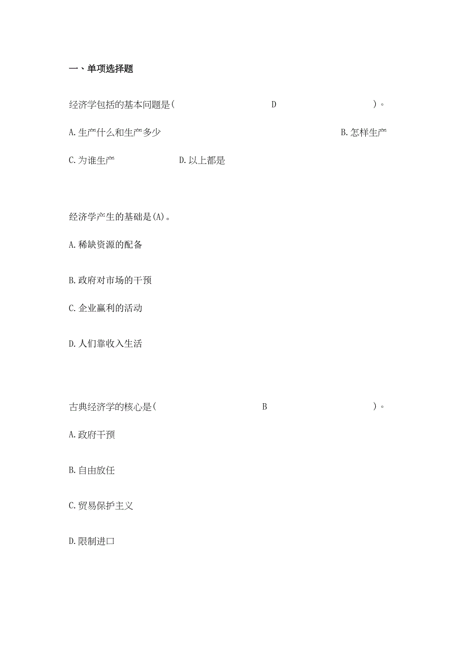 2024年经济学基础原理期末复习题库_第1页