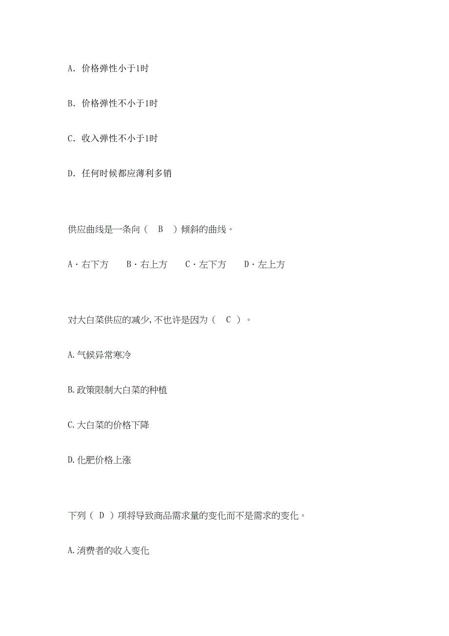 2024年经济学基础原理期末复习题库_第3页