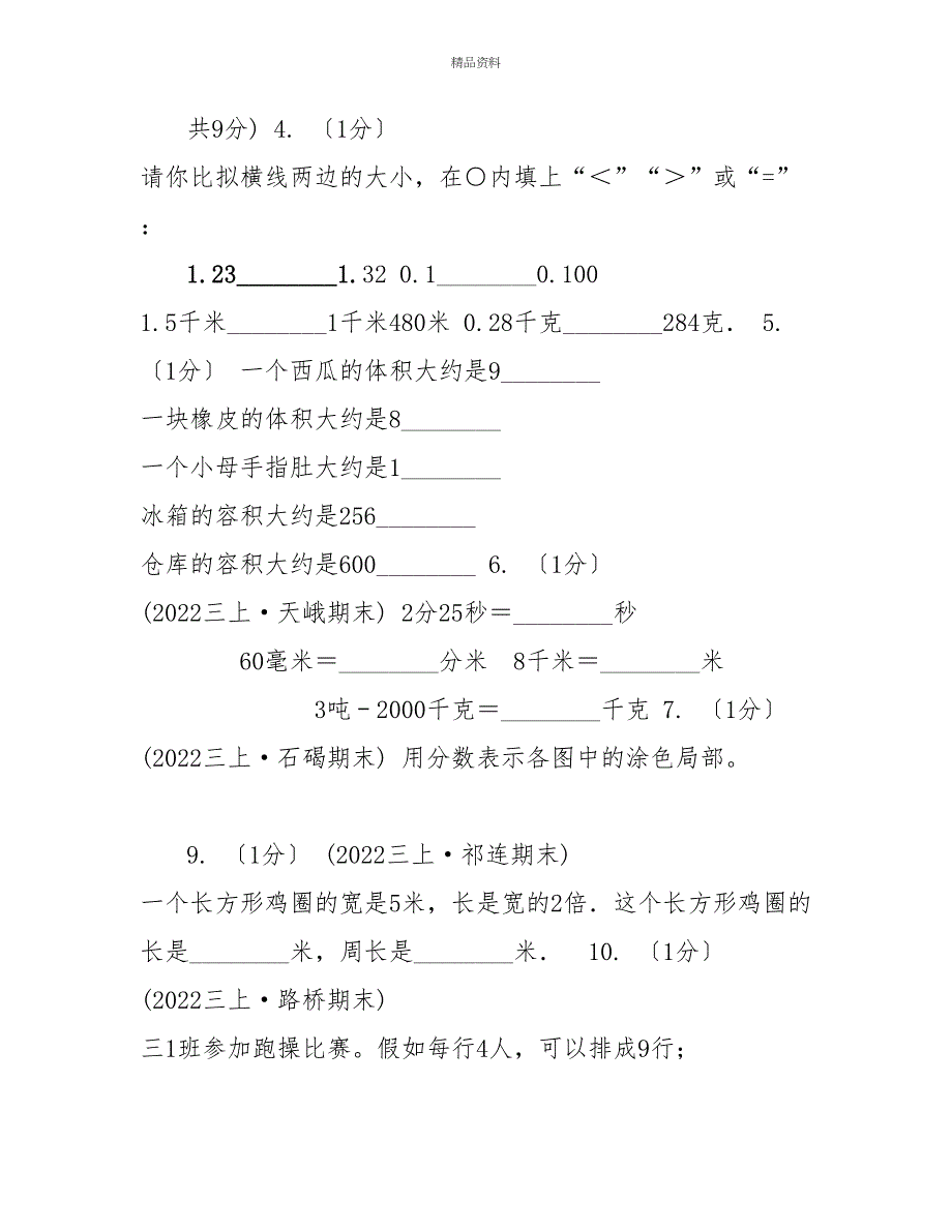 沈阳市20222022学年三年级上学期数学期末试卷（II）卷_第2页