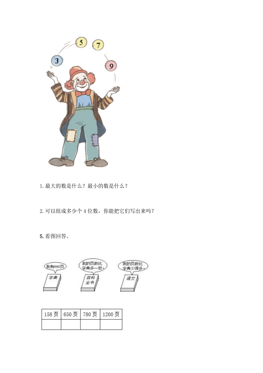 人教版二年级下册数学第七单元-万以内数的认识-测试卷【考试直接用】.docx_第4页