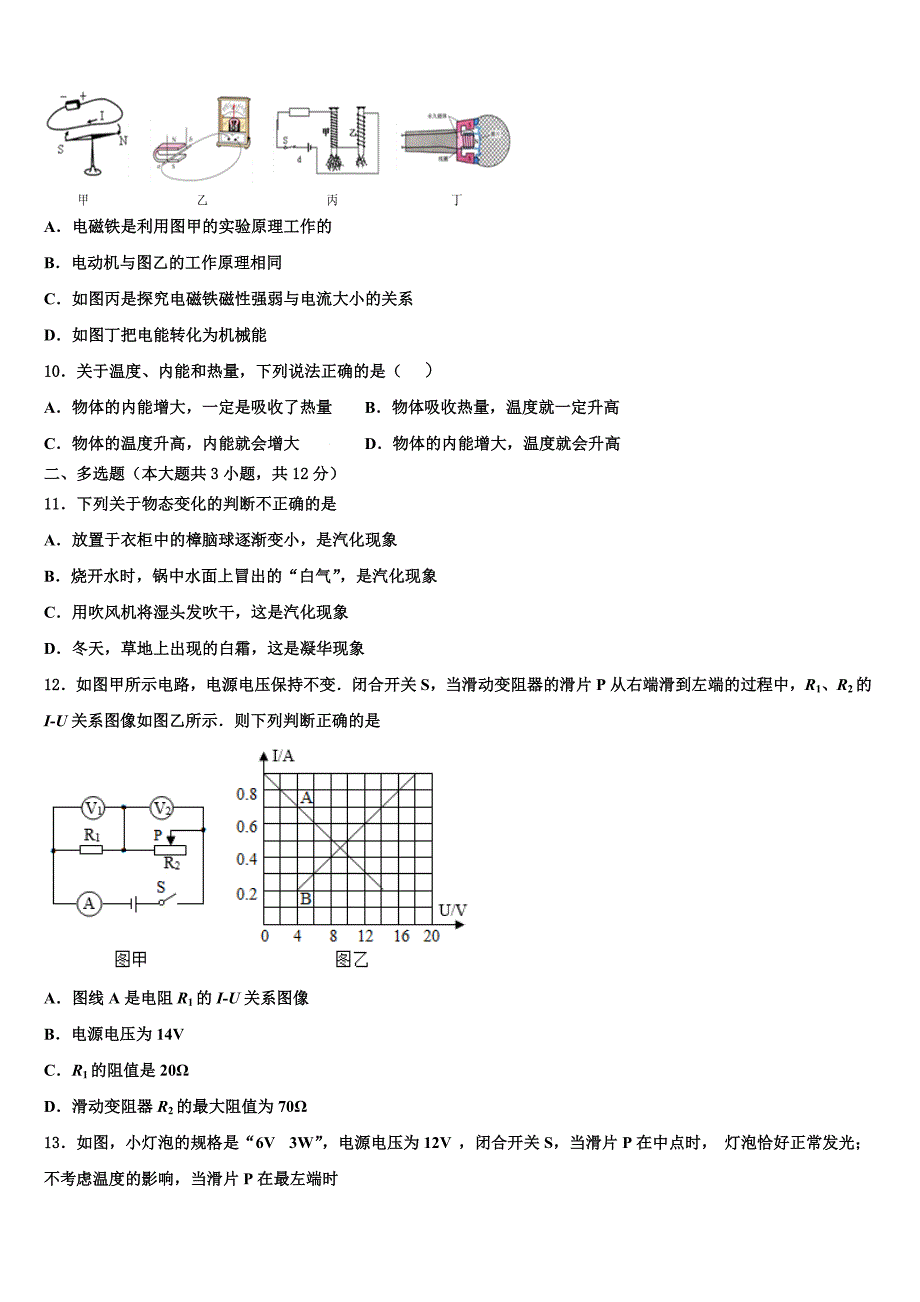 浙江省杭州市翠苑中学2022年中考冲刺卷物理试题(含答案解析).doc_第3页