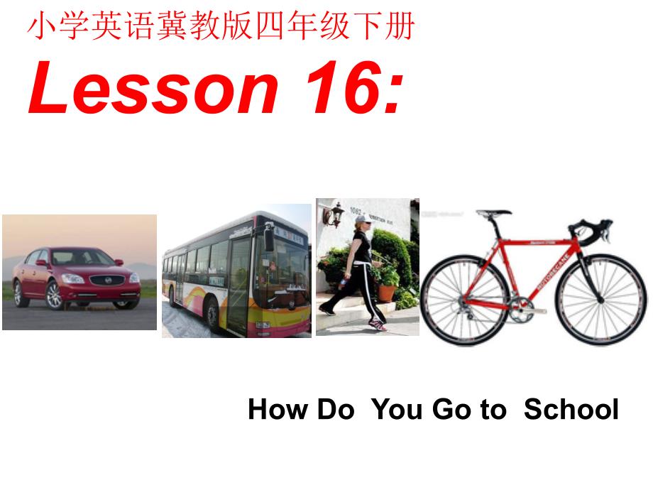 四年级下册英语《Lesson16HowDoYouGotoSchool》冀教版(三起)课件_第1页