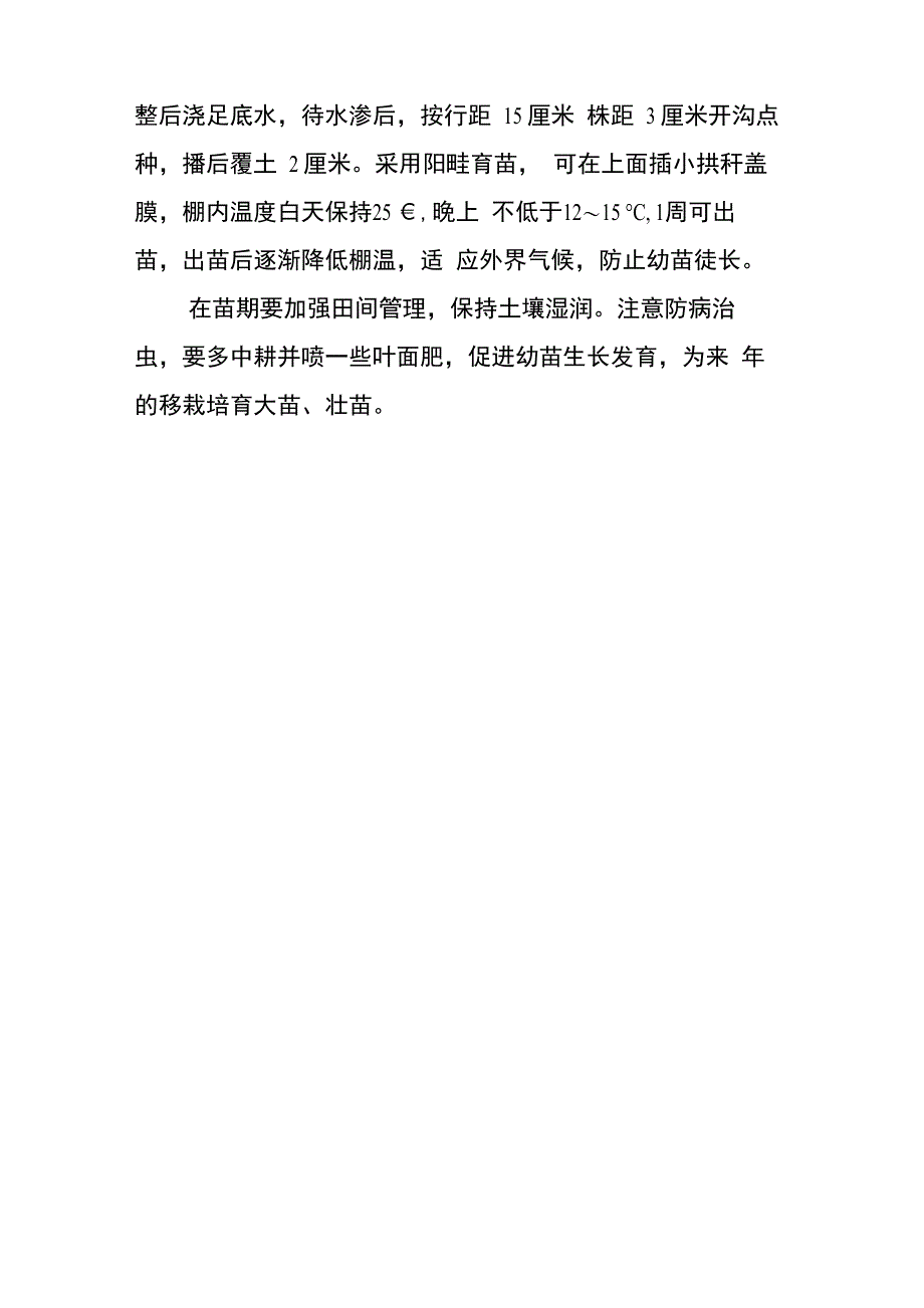 黄花菜的繁殖技术_第4页