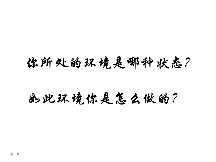 企业需要这样的员工_第4页