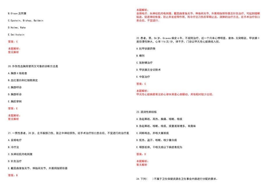 2022年四川省乐至县中医医院“医学检验技术人员”岗位招聘考试考试高频考点试题摘选含答案解析_第5页