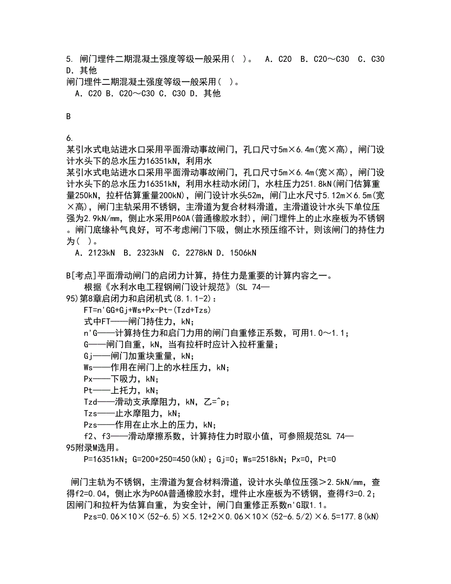 大连理工大学21春《水利水能规划》在线作业二满分答案72_第2页