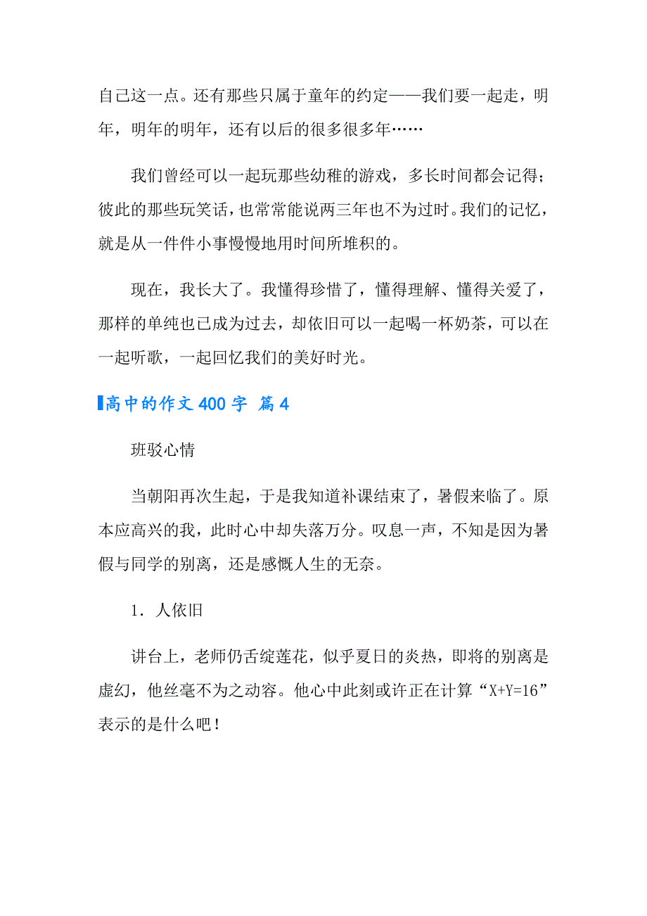 实用的高中的作文400字锦集10篇_第4页