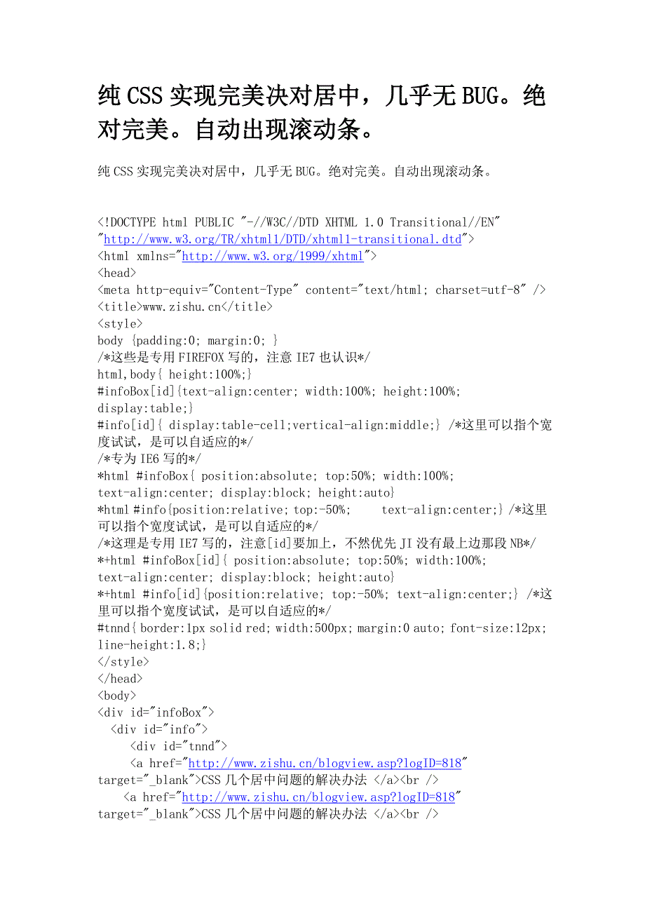 纯CSS实现完美决对居中 自动滚动条 根据内容宽度、高度自适应,垂直水平居中,自动出现滚动条.doc_第1页