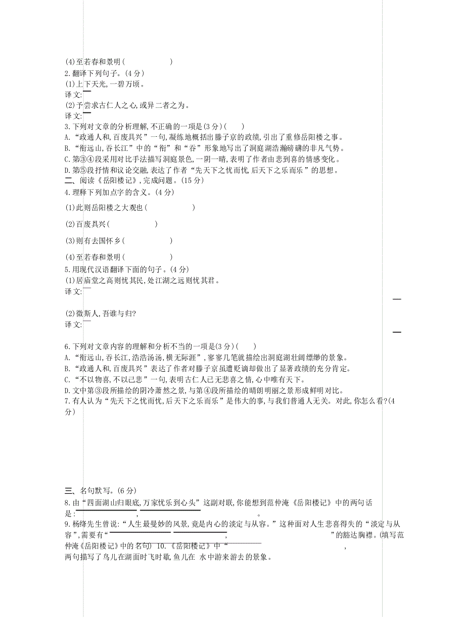 2021届中考语文古诗文复习练习九年级上册_第4页