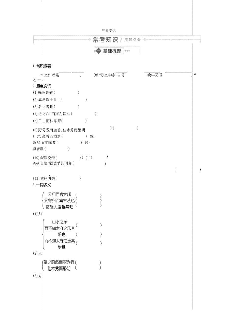 2021届中考语文古诗文复习练习九年级上册_第5页