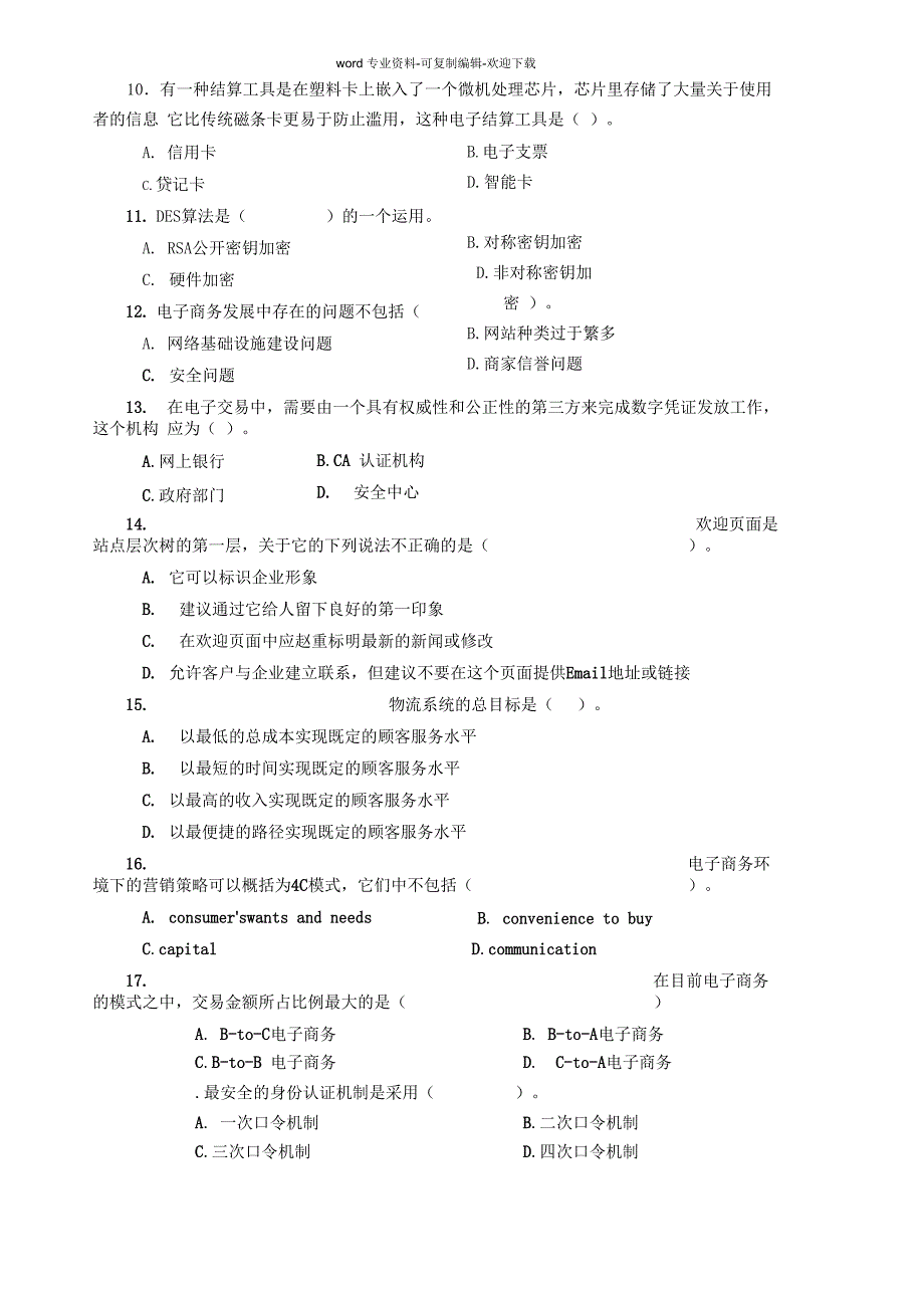 电子商务模拟试卷_第2页