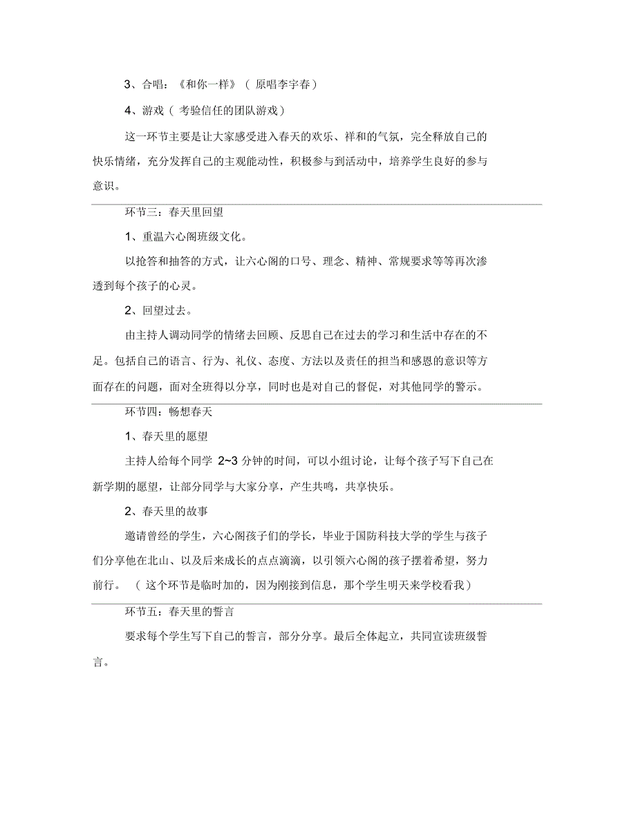 春季开学第一课主题班会教案设计_第3页