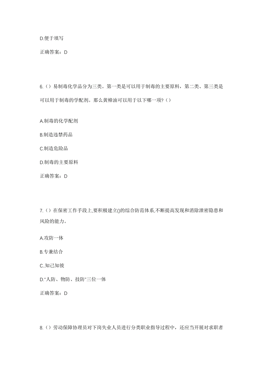 2023年河北省承德市滦平县长山峪镇三道梁村社区工作人员考试模拟题及答案_第3页