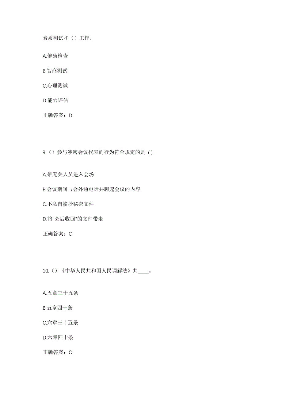 2023年河北省承德市滦平县长山峪镇三道梁村社区工作人员考试模拟题及答案_第4页