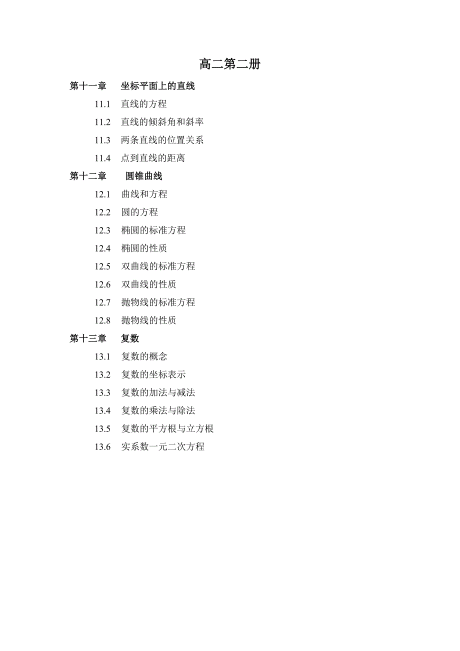 高中数学目录.doc_第4页