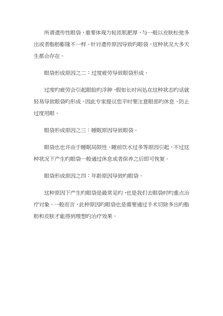 怎么去眼袋小妙招维生素e可以去眼袋吗_第2页