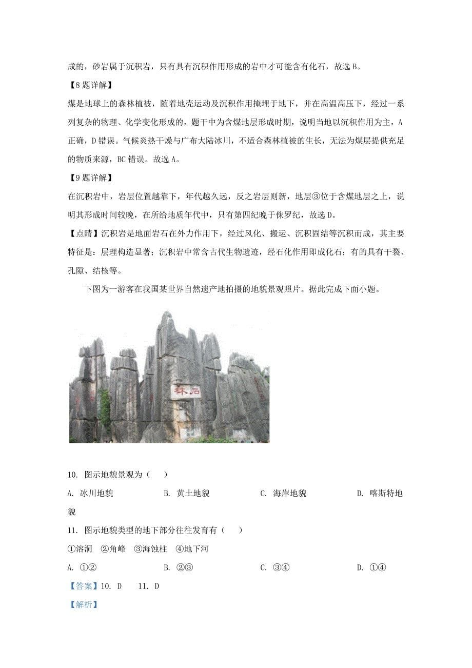 河北省唐山市2020-2021学年高一地理上学期期末考试试题含解析_第5页
