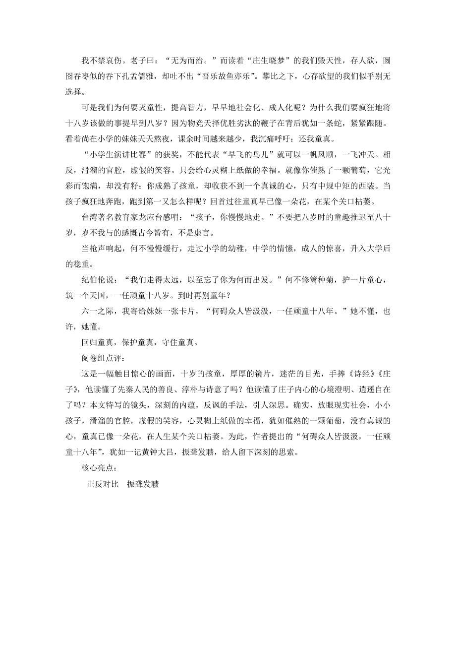 【精品】安徽高考语文二轮复习高频考点训练19及答案解析_第5页