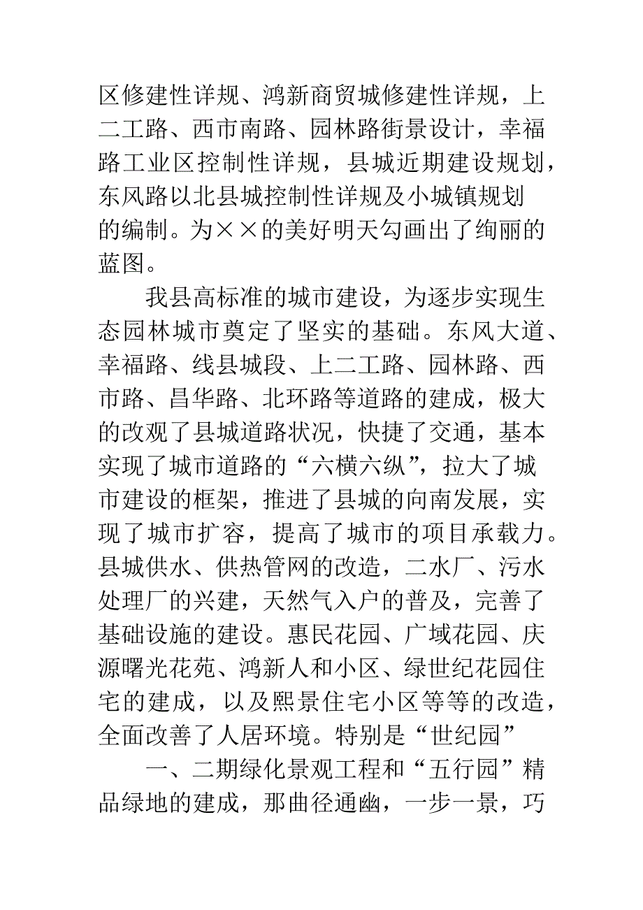 以人为本生态园林城市建设步伐.docx_第2页