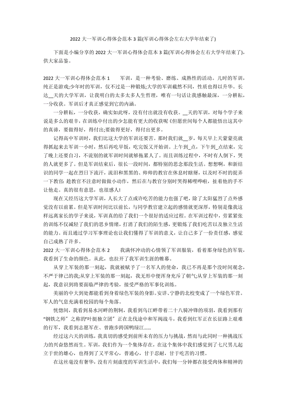 2022大一军训心得体会范本3篇(军训心得体会左右大学年结束了)_第1页