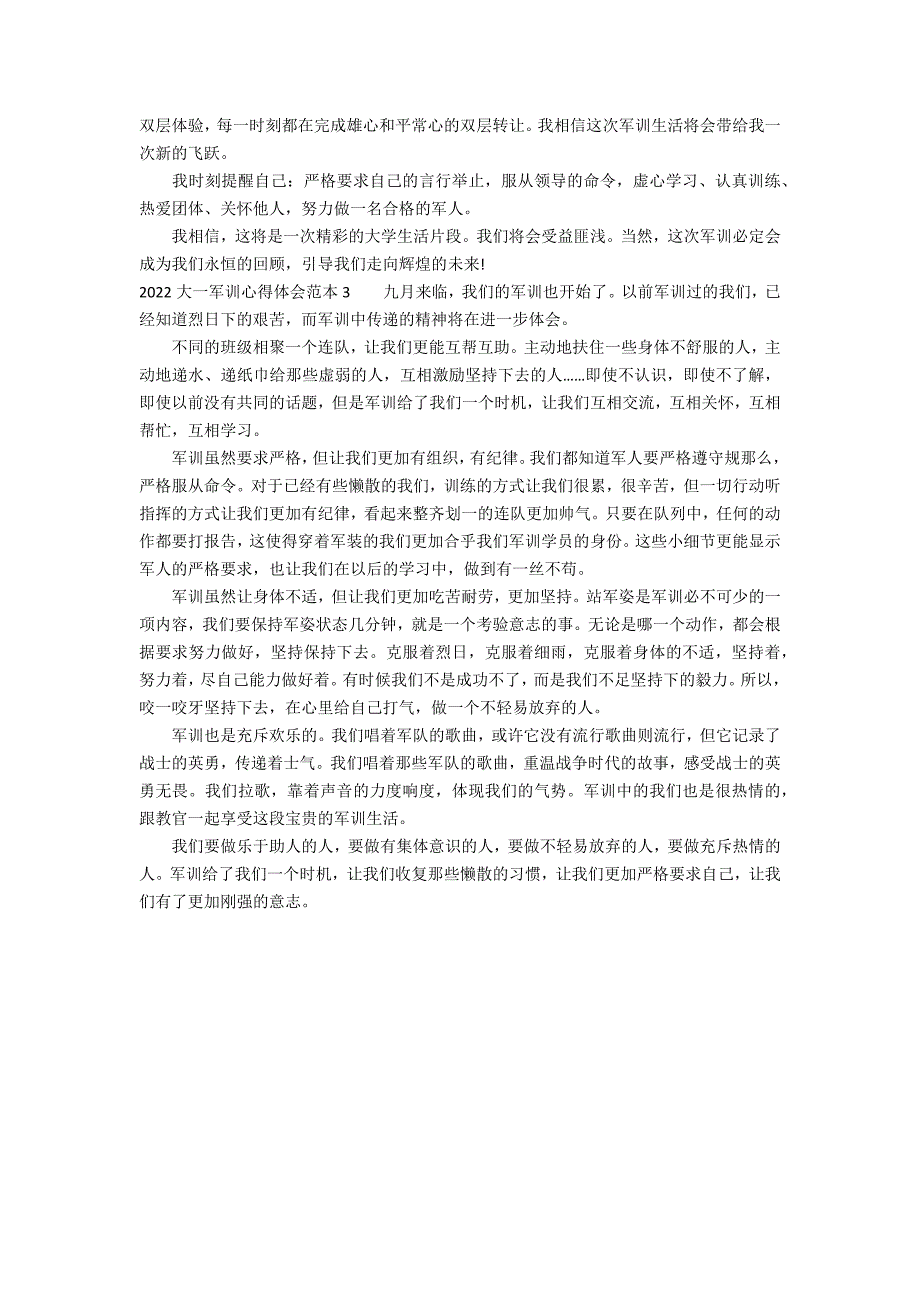 2022大一军训心得体会范本3篇(军训心得体会左右大学年结束了)_第2页