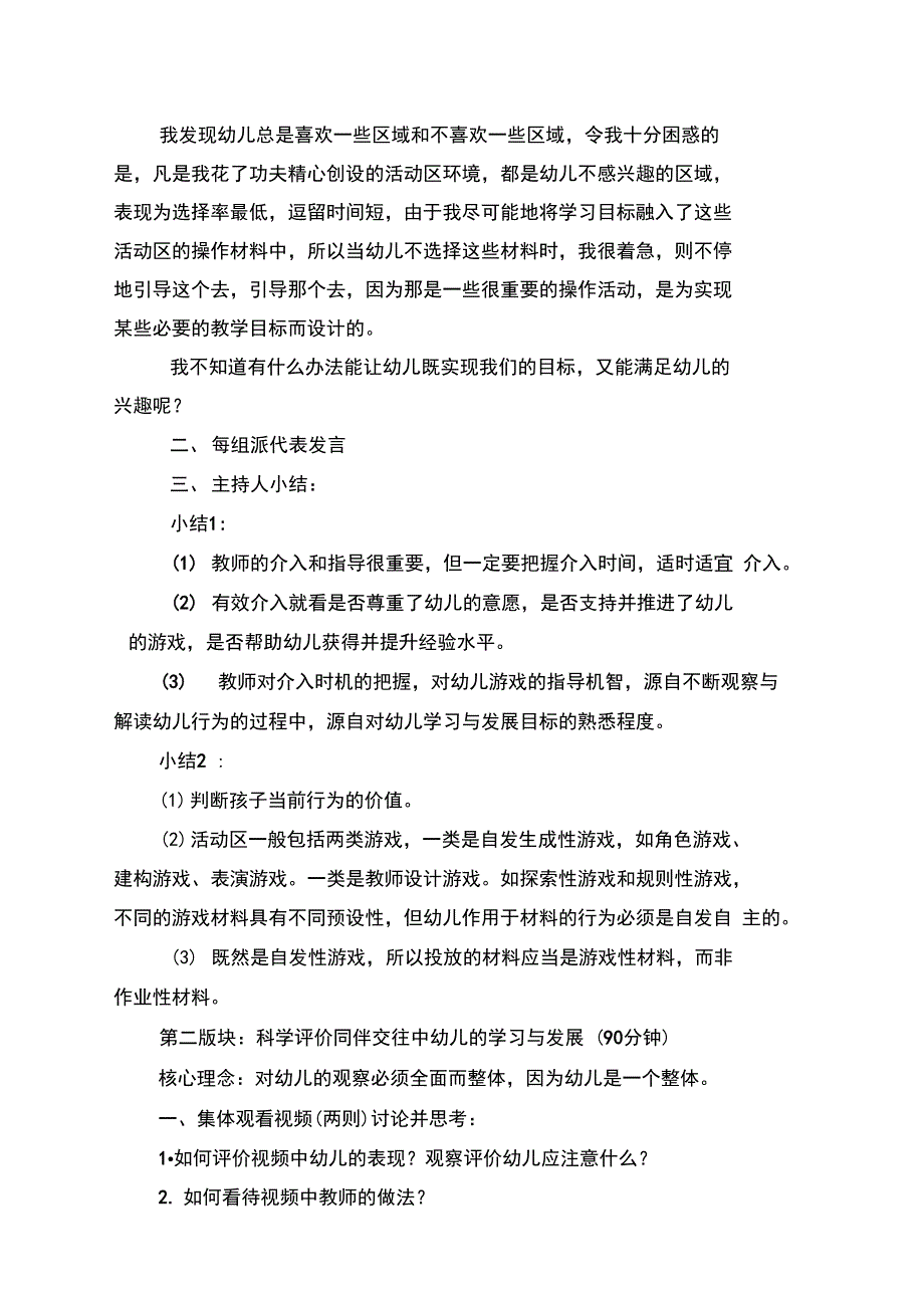 幼儿园参与式培训研讨方案_第2页