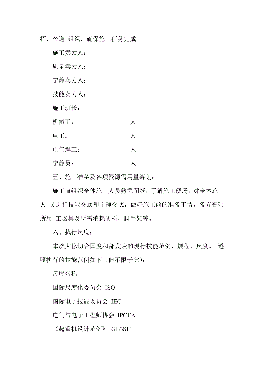 卸船机大修及电气改造施工方案_第3页