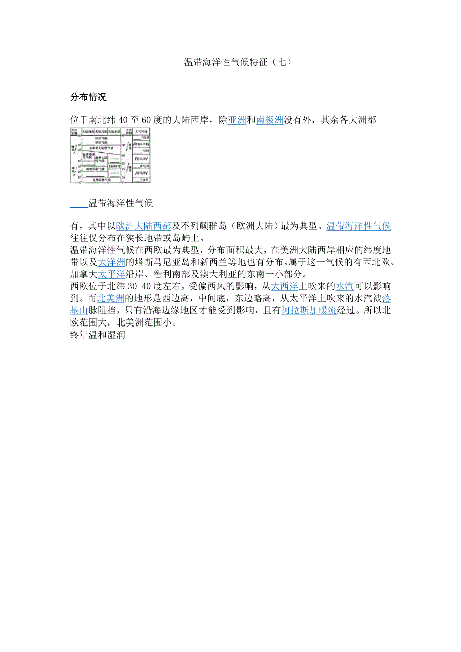 温带海洋性气候（七）_第1页