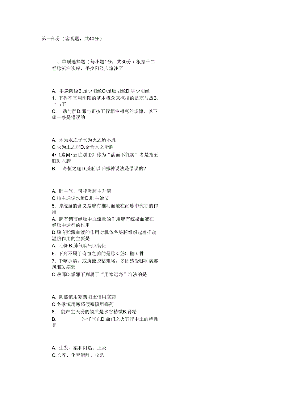 中医基础理论试题与答案3_第1页