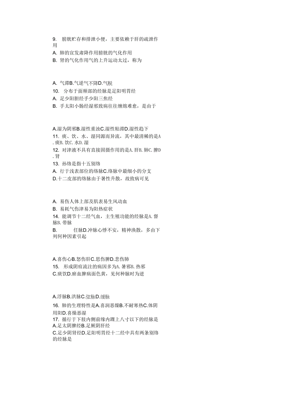 中医基础理论试题与答案3_第2页