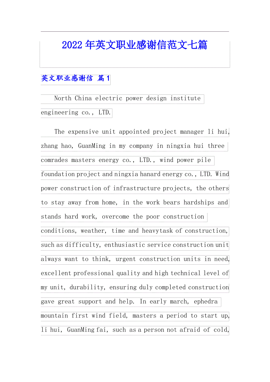 2022年英文职业感谢信范文七篇_第1页