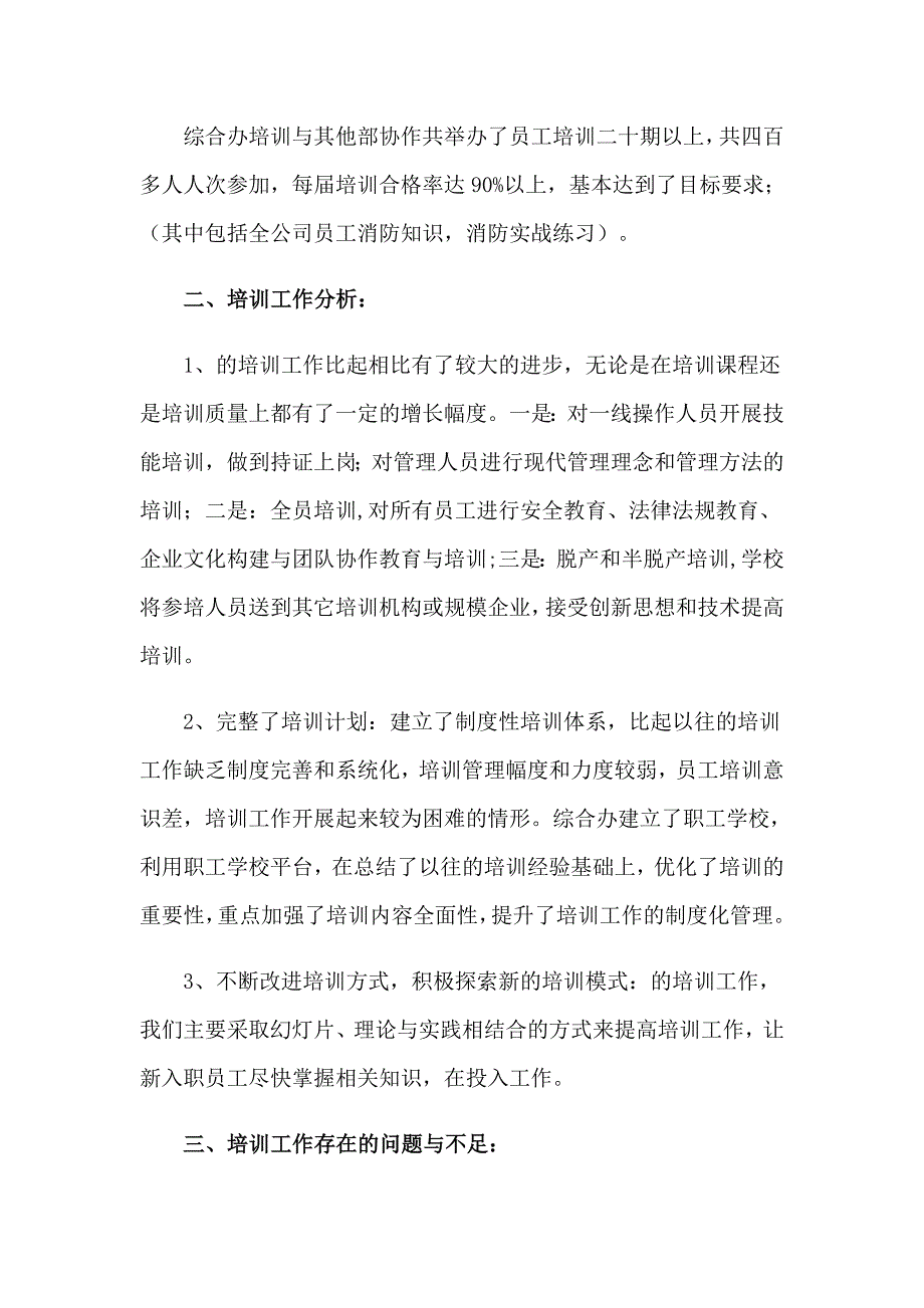 公司员工培训总结2篇_第3页