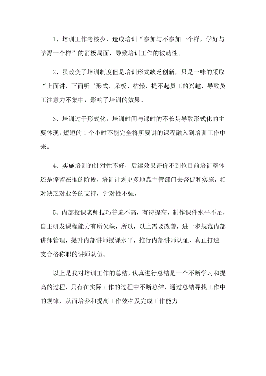 公司员工培训总结2篇_第4页